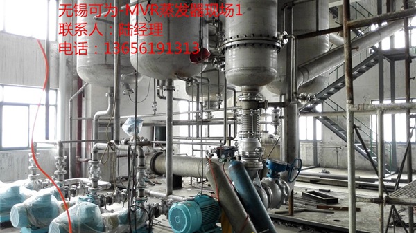 MVR蒸發器現場