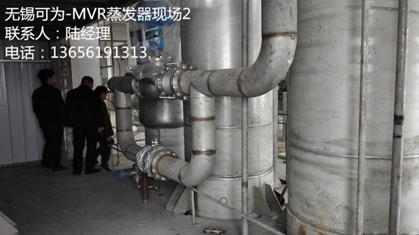 MVR蒸發器現場