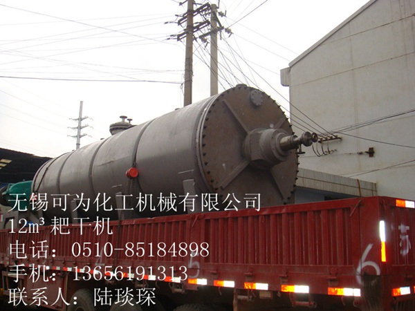12m3耙干機
